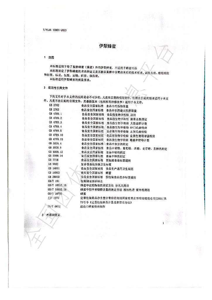 T/YLAA 10001-2023 标准预览