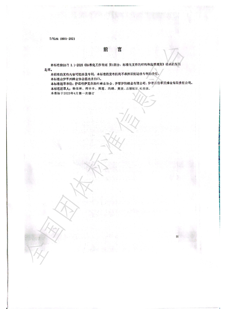 T/YLAA 10001-2023 标准预览