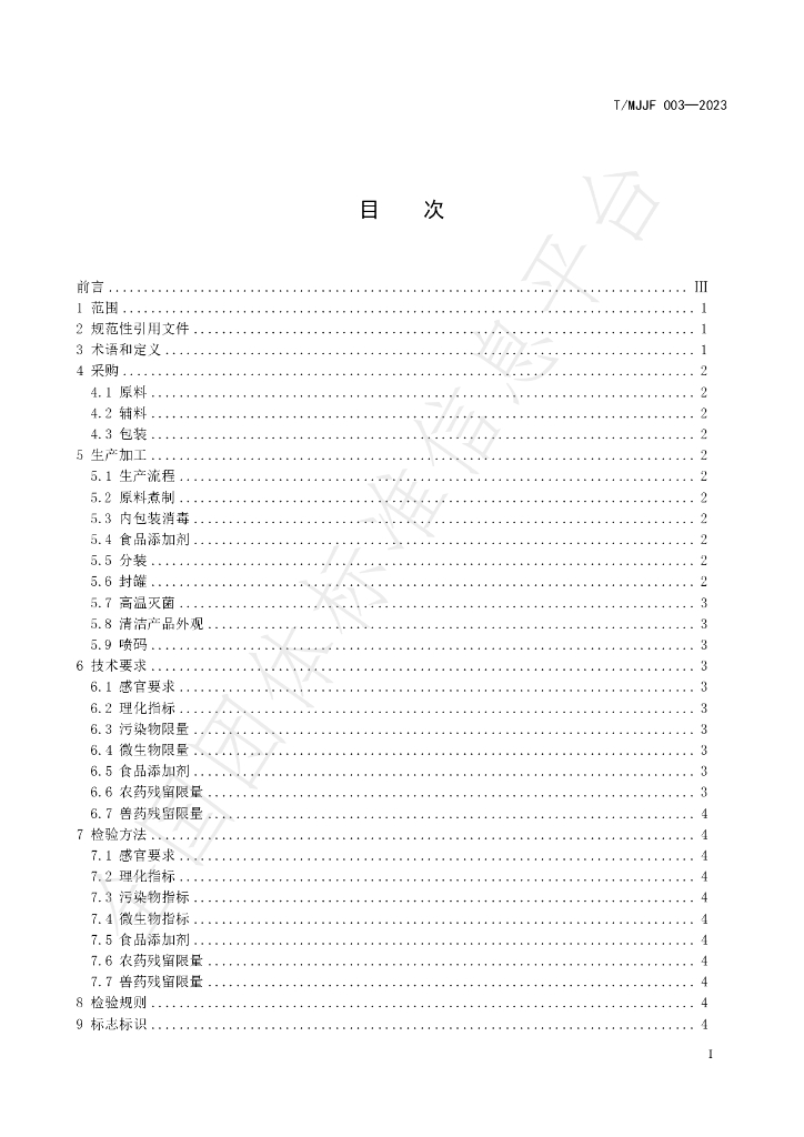 T/MJJF 003-2023 标准预览