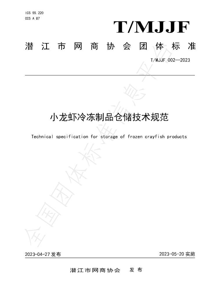 T/MJJF 002-2023 标准预览