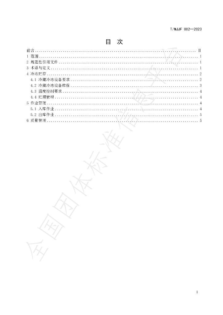 T/MJJF 002-2023 标准预览