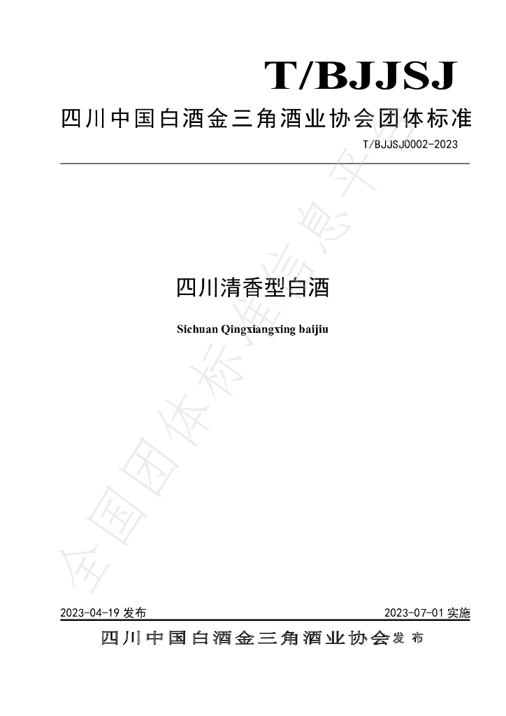 T/BJJSJ 0002-2023 标准预览
