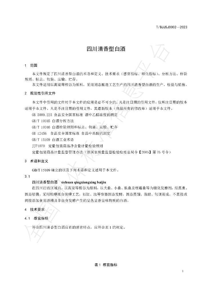 T/BJJSJ 0002-2023 标准预览