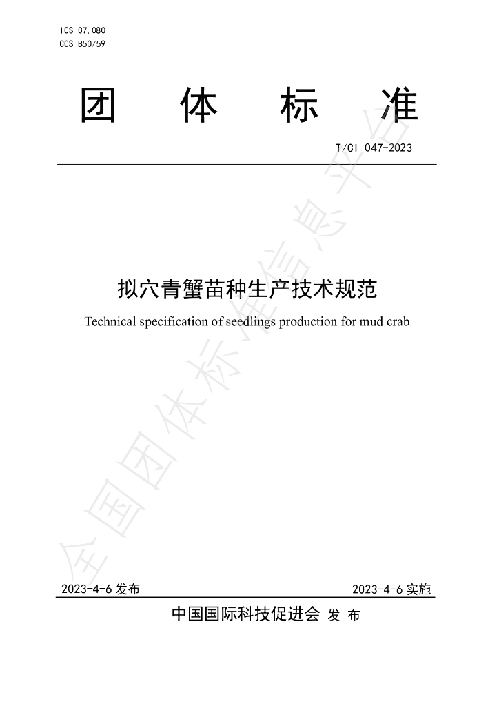 T/CI 047-2023 标准预览