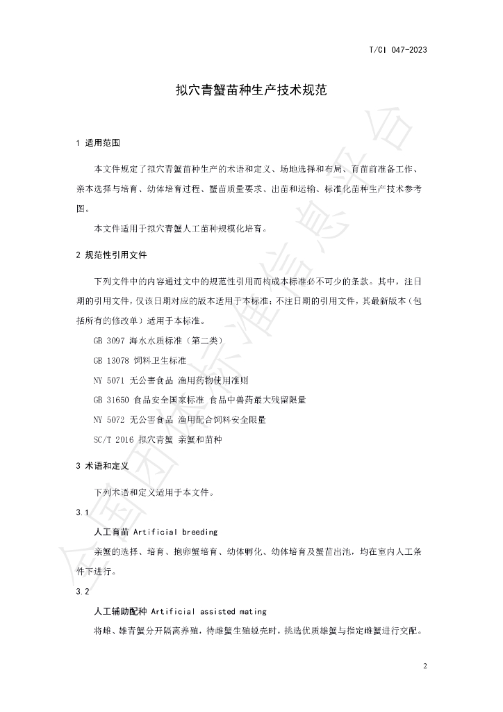 T/CI 047-2023 标准预览