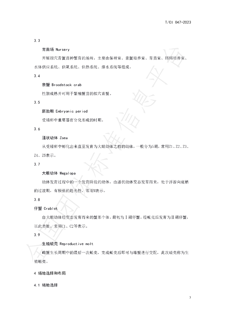 T/CI 047-2023 标准预览
