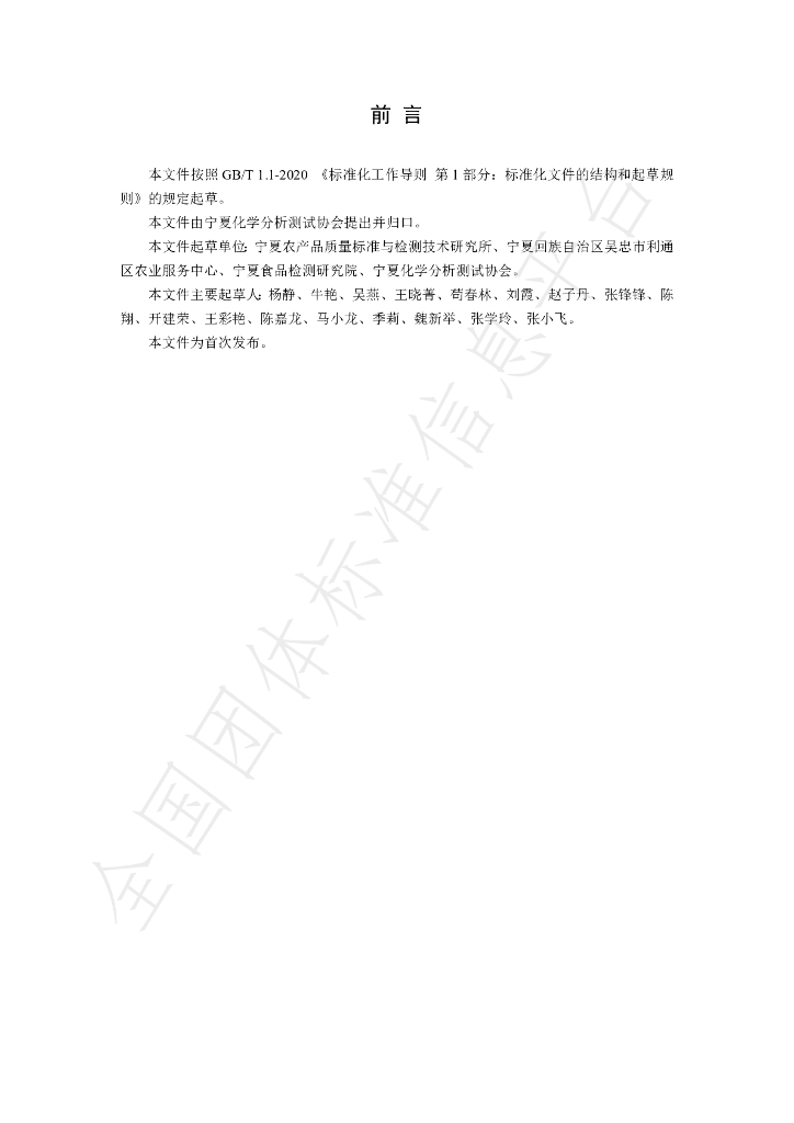 T/NAIA 0210-2023 标准预览