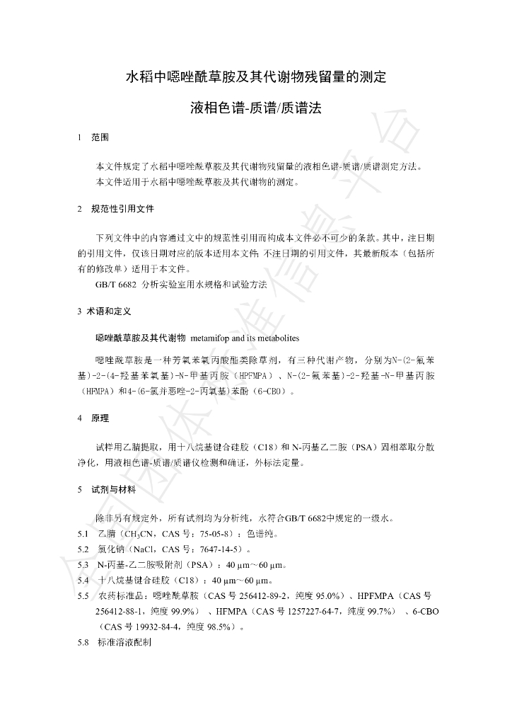 T/NAIA 0210-2023 标准预览