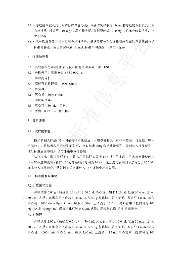 T/NAIA 0210-2023 标准预览