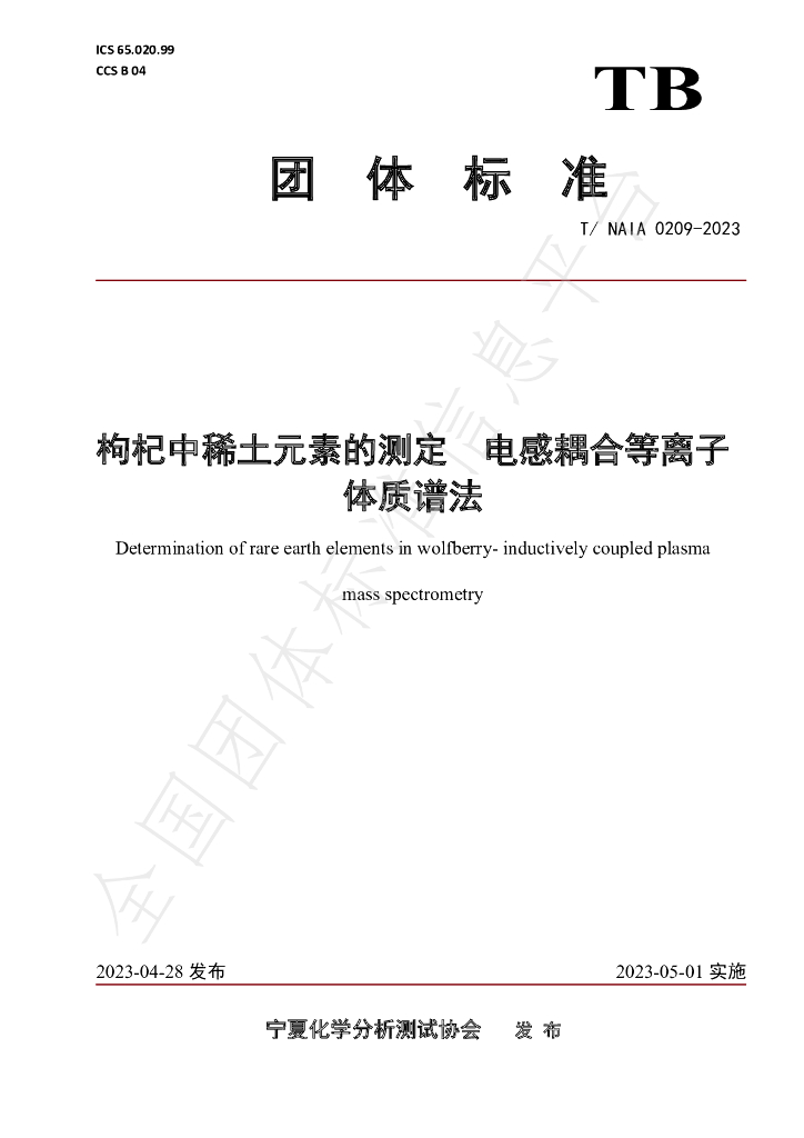 T/NAIA 0209-2023 标准预览