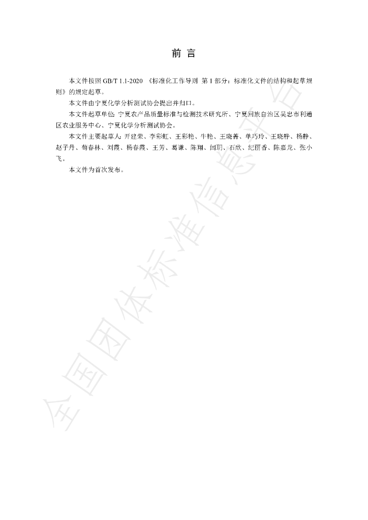 T/NAIA 0208-2023 标准预览