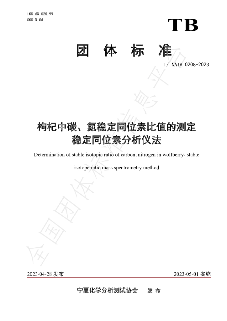 T/NAIA 0208-2023 标准预览