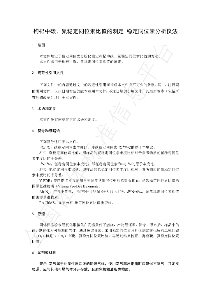 T/NAIA 0208-2023 标准预览
