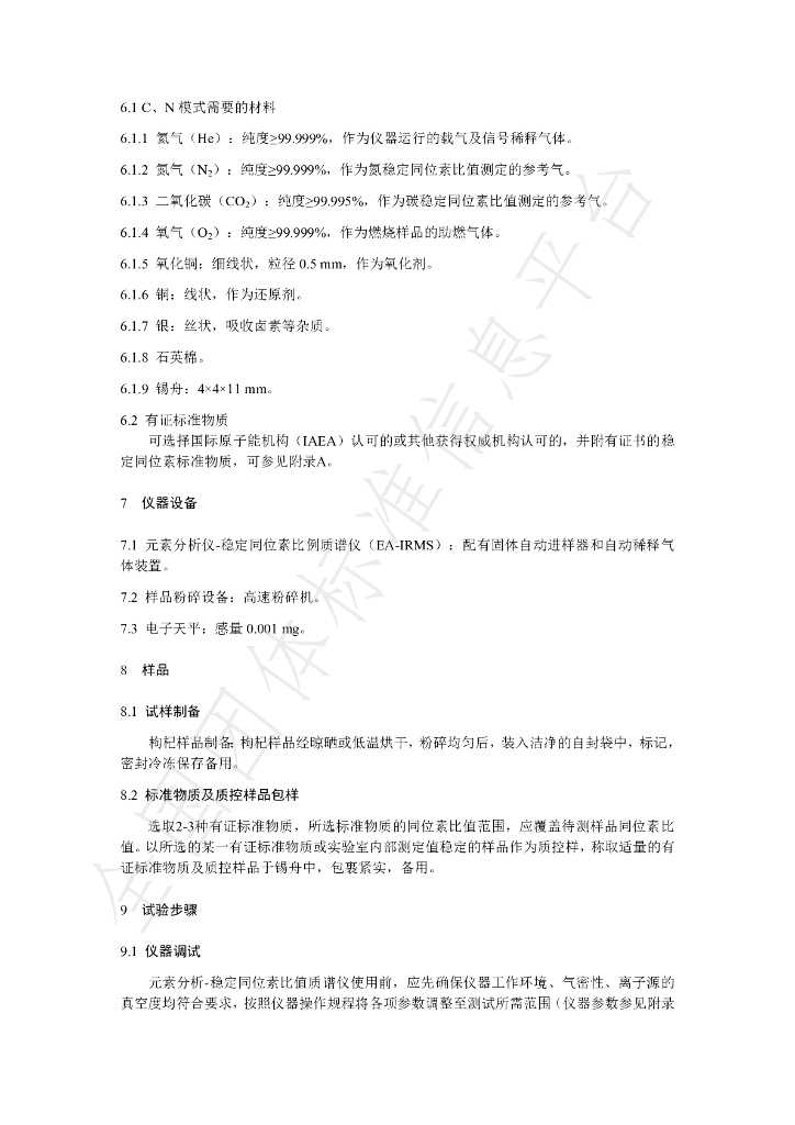 T/NAIA 0208-2023 标准预览