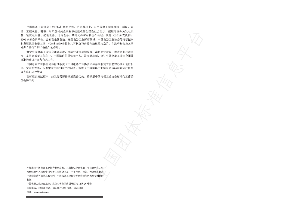 T/CEEIA 675-2023 标准预览