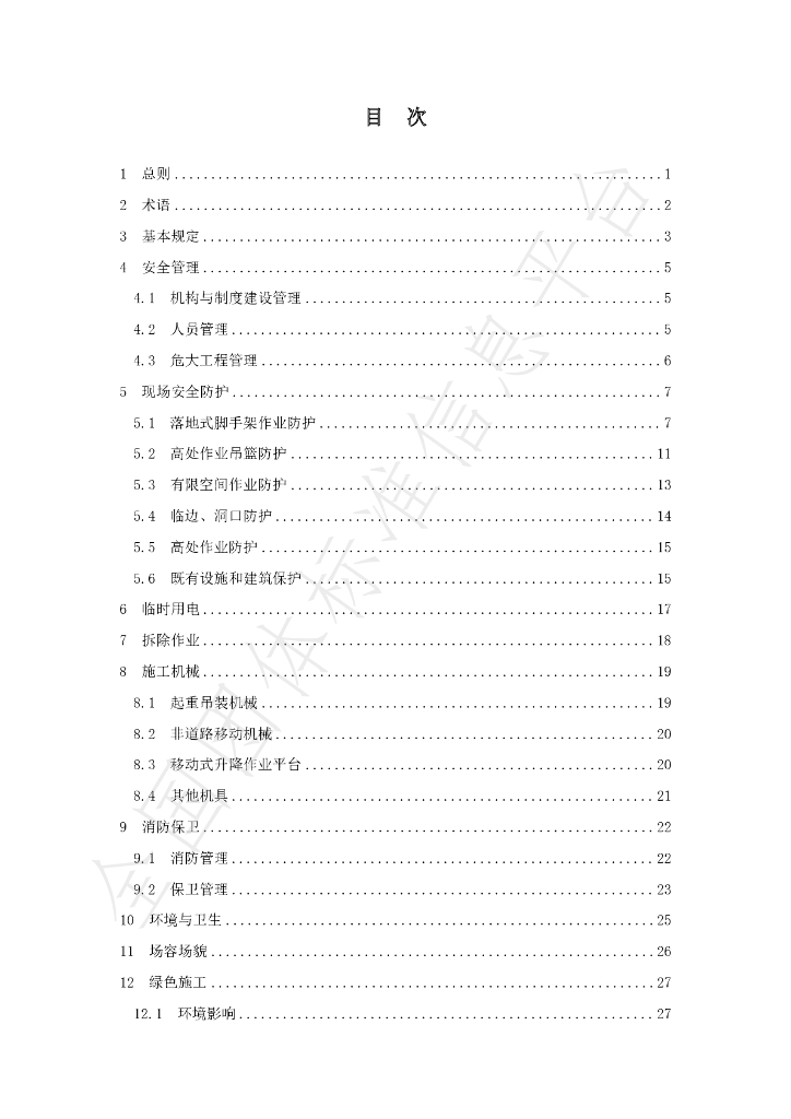 T/DXJSXH 0001-2023 标准预览