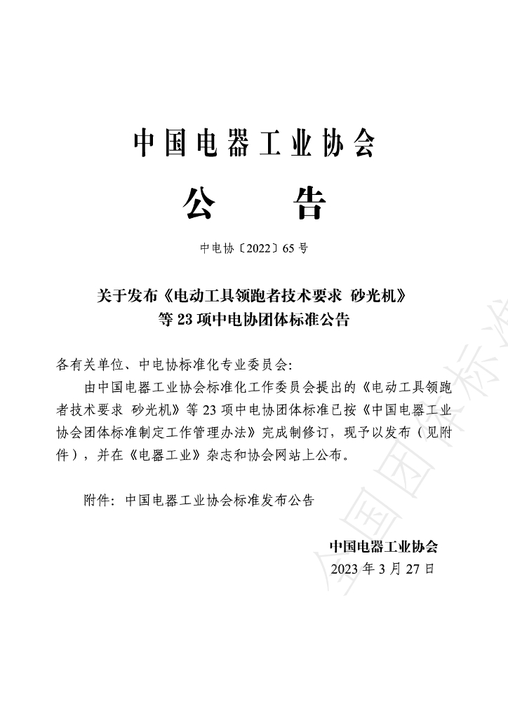T/CEEIA 675-2023 标准预览