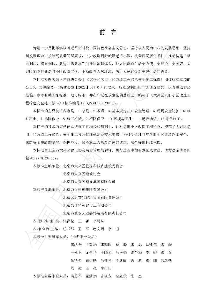 T/DXJSXH 0001-2023 标准预览