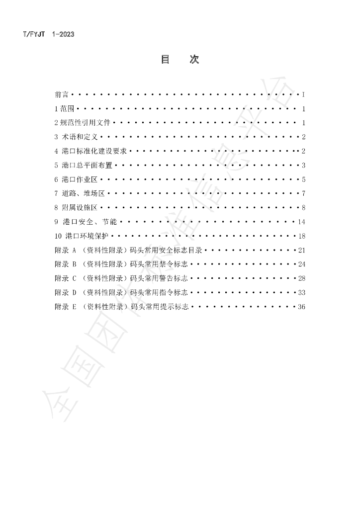 T/FYJT 1-2023 标准预览
