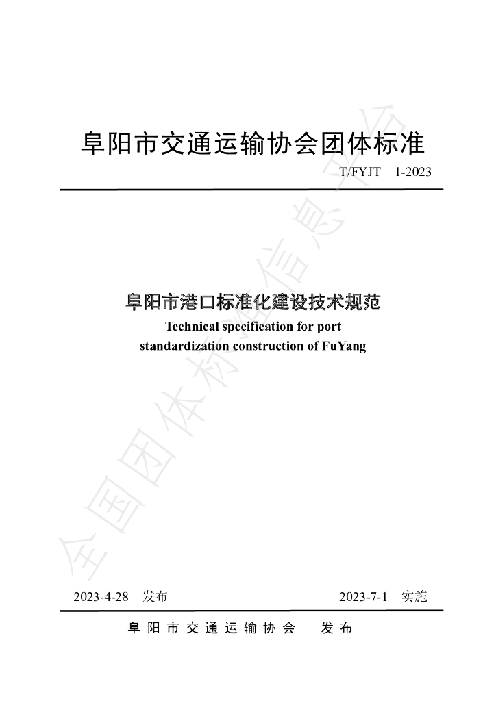T/FYJT 1-2023 标准预览