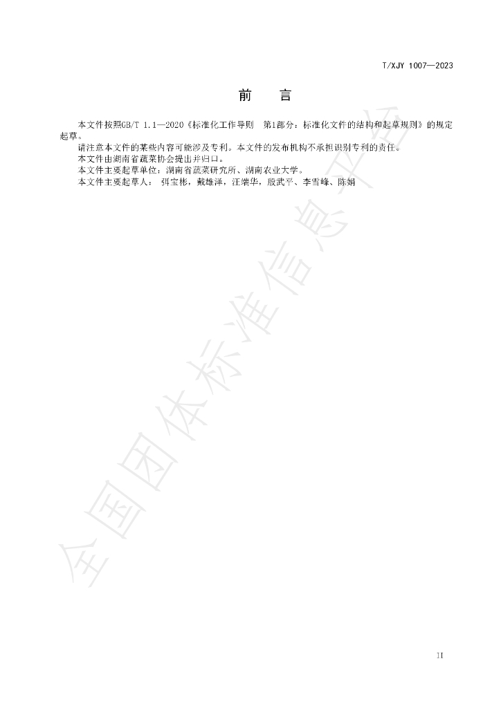 T/XJY 1007-2023 标准预览