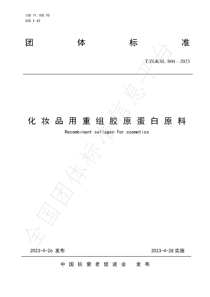 T/ZGKSL 004-2023 标准预览