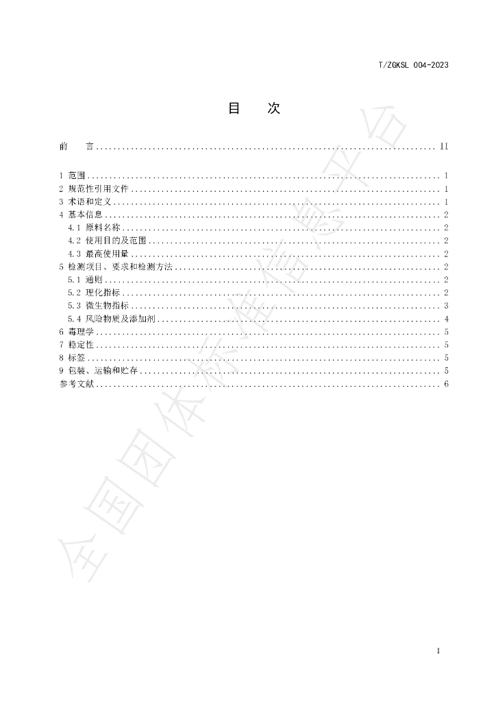 T/ZGKSL 004-2023 标准预览