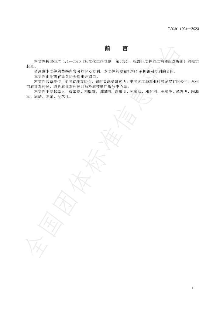 T/XJY 1004-2023 标准预览