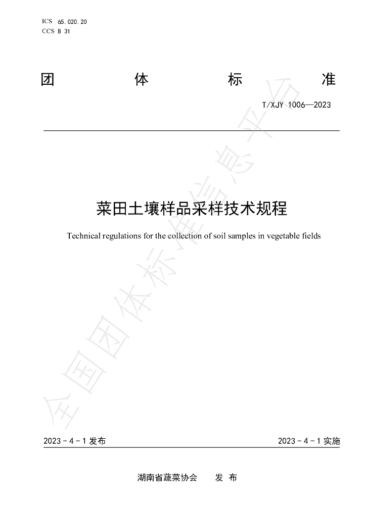 T/XJY 1006-2023 标准预览