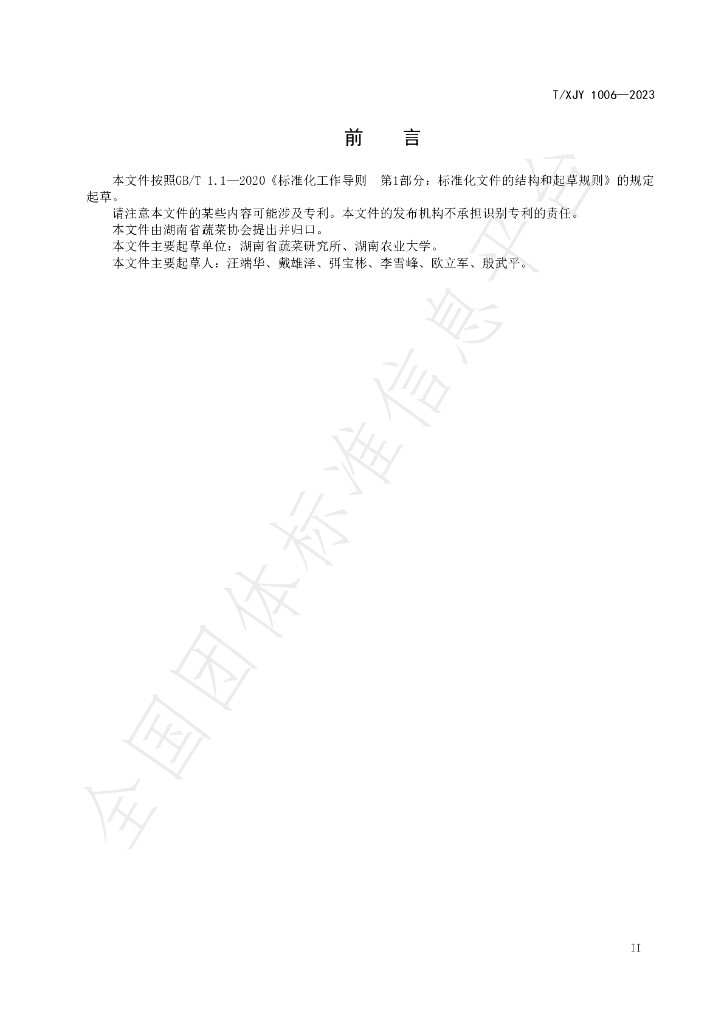 T/XJY 1006-2023 标准预览