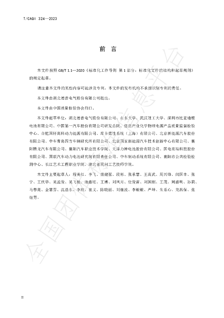 T/CAQI 324-2023 标准预览