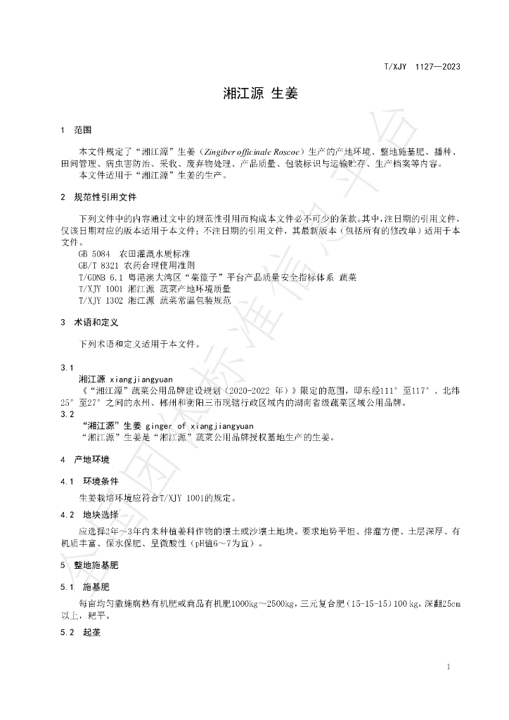 T/XJY 1127-2023 标准预览