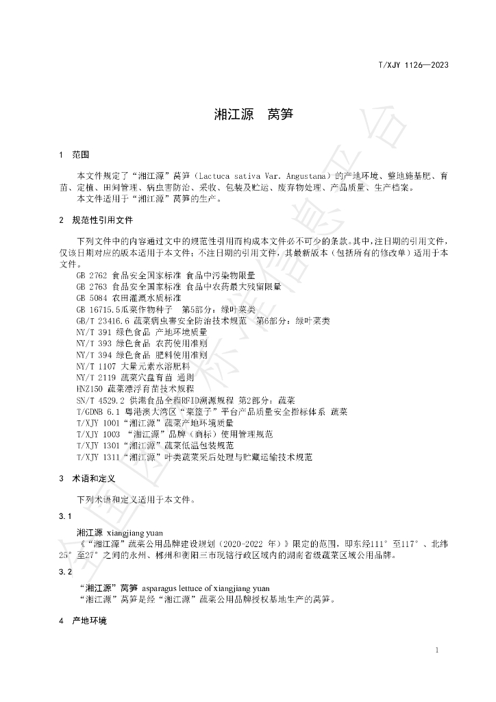 T/XJY 1126-2023 标准预览