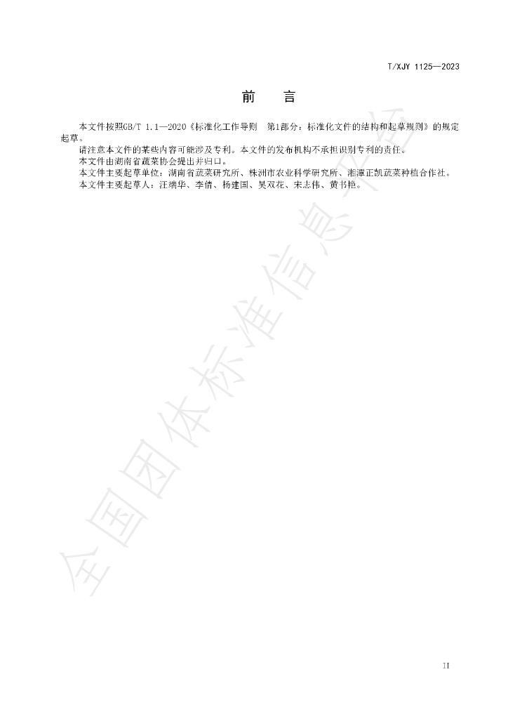 T/XJY 1125-2023 标准预览