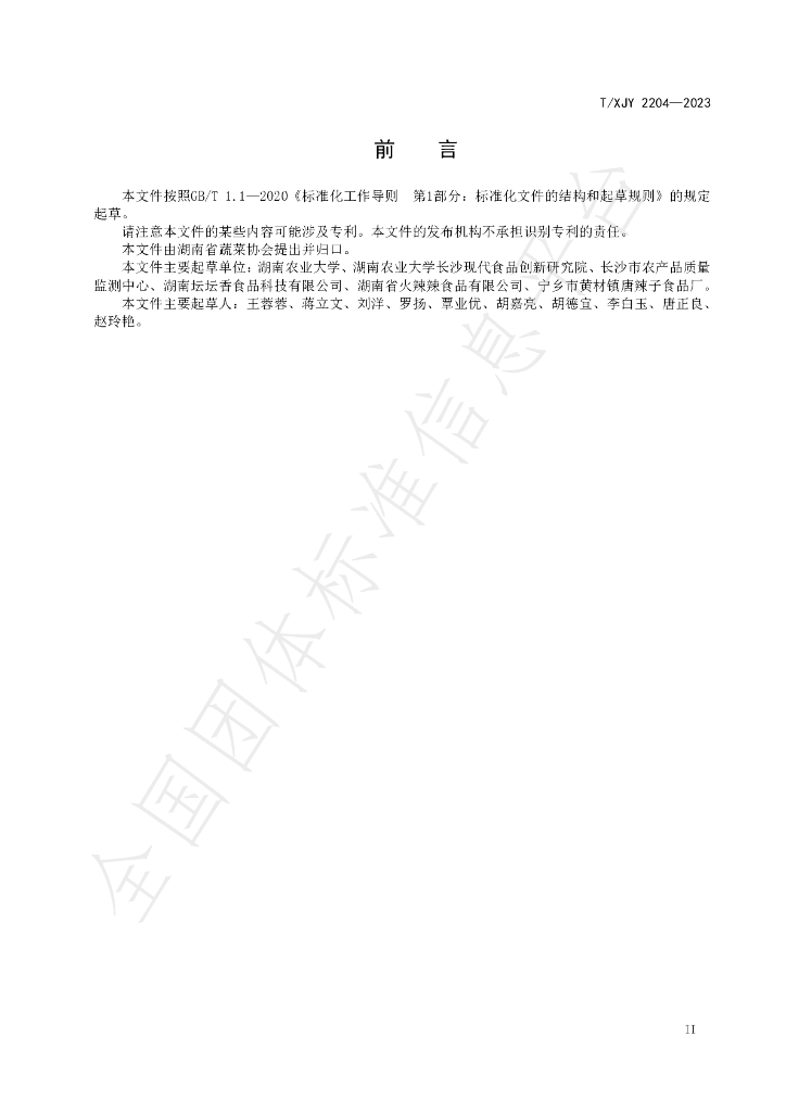 T/XJY 2204-2023 标准预览