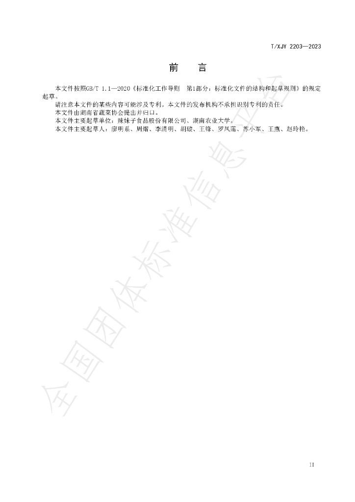 T/XJY 2203-2023 标准预览