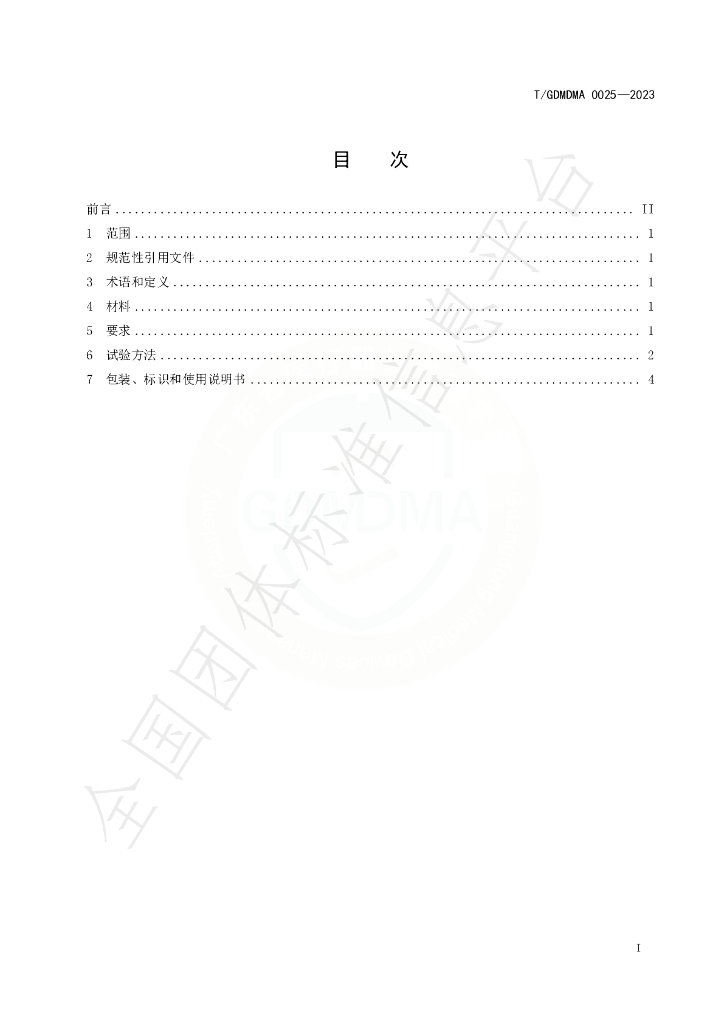 T/GDMDMA 0025-2023 标准预览