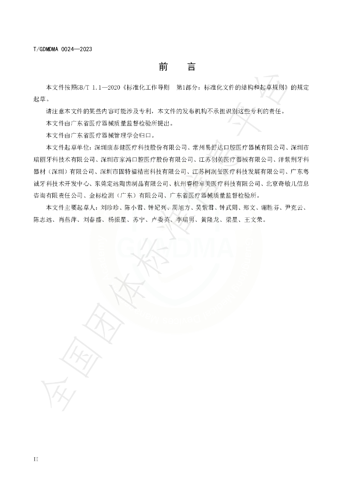 T/GDMDMA 0024-2023 标准预览