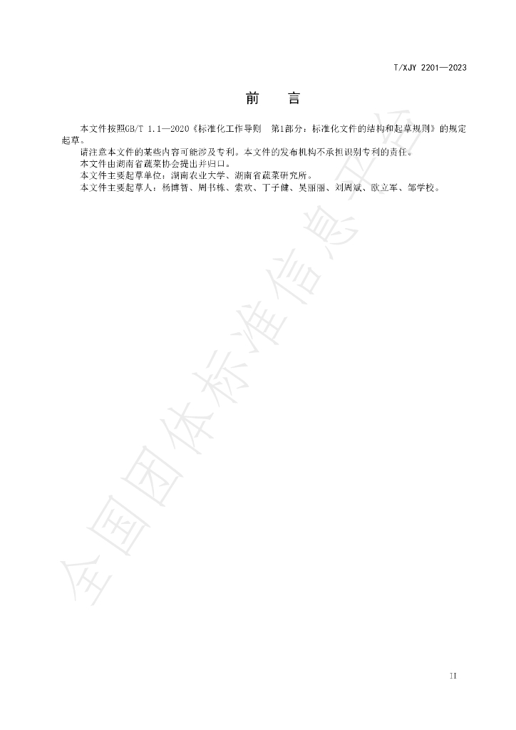 T/XJY 2201-2023 标准预览