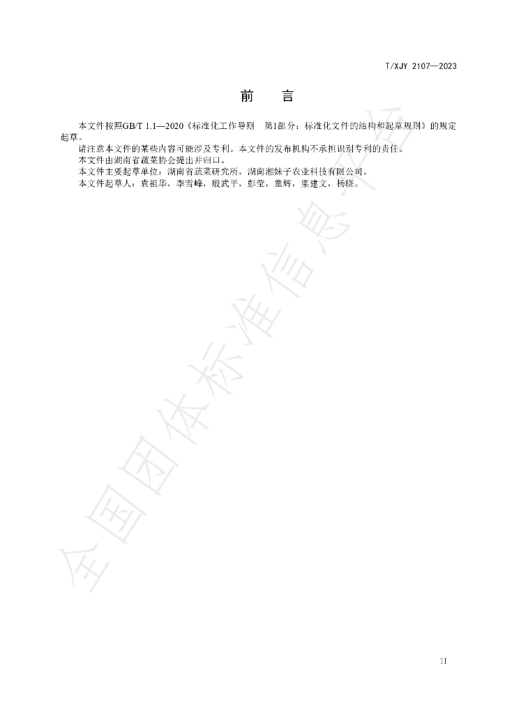 T/XJY 2107-2023 标准预览