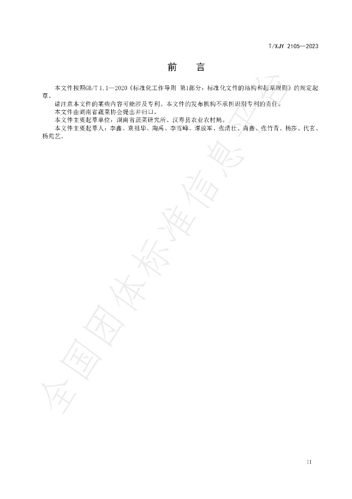 T/XJY 2105-2023 标准预览