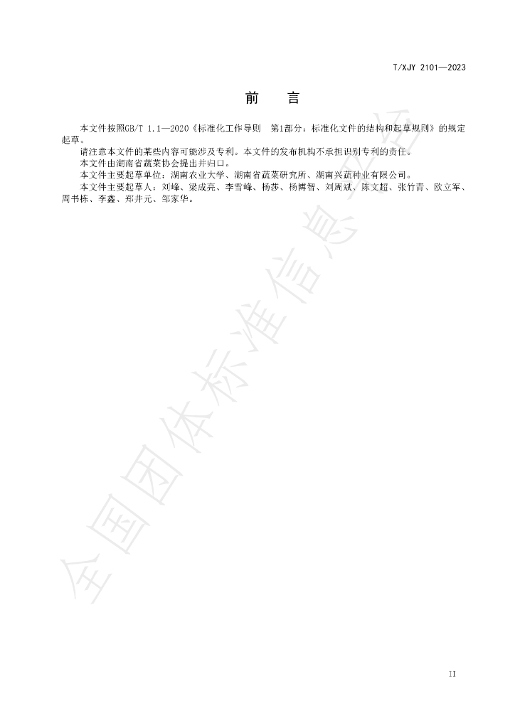 T/XJY 2101-2023 标准预览