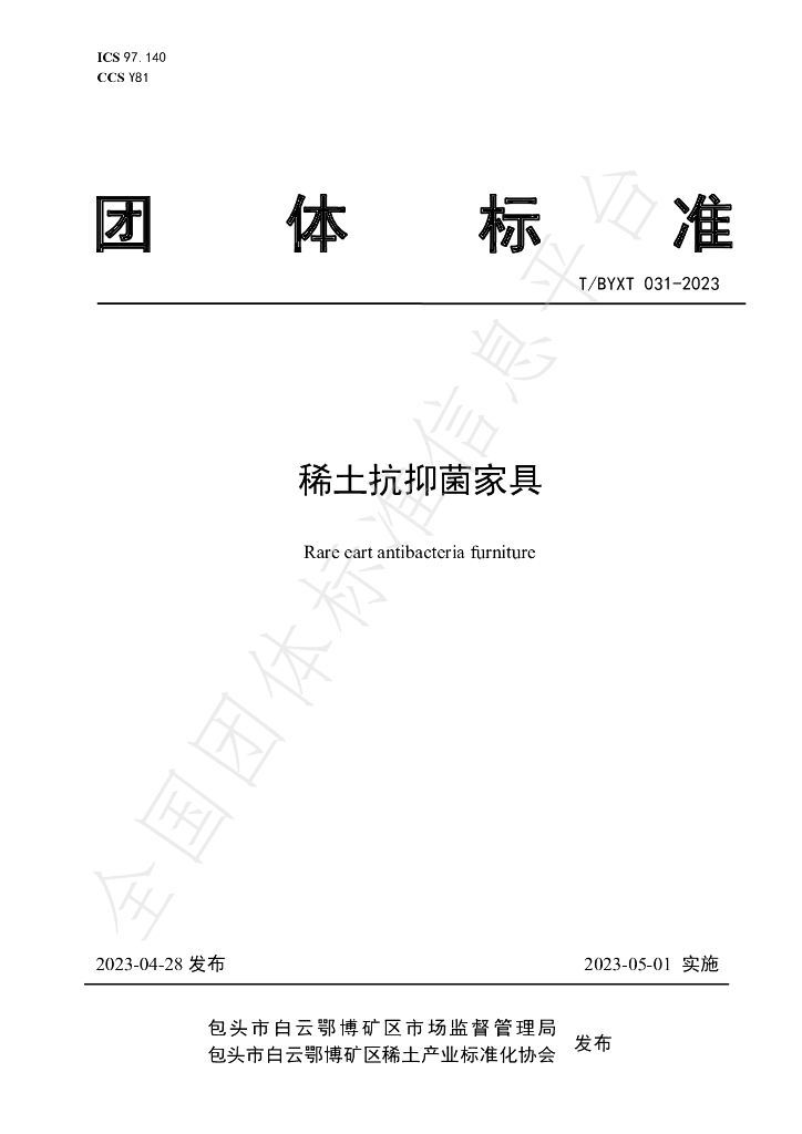 T/BYXT 031-2023 标准预览