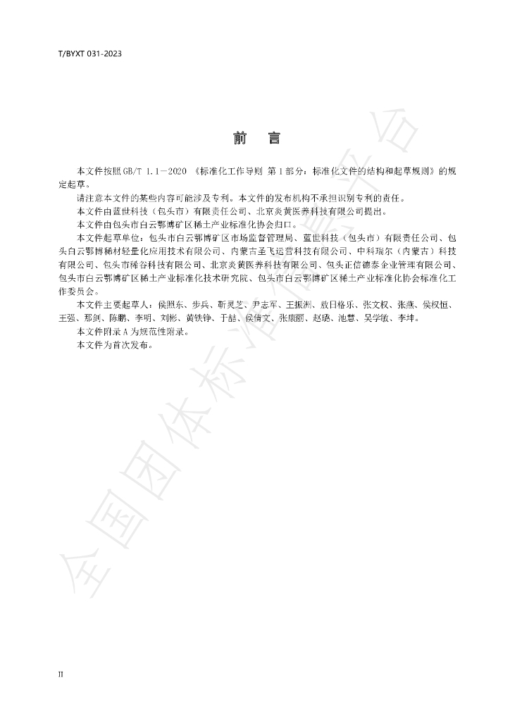 T/BYXT 031-2023 标准预览