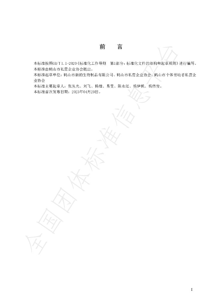 T/HSSX 0002-2023 标准预览