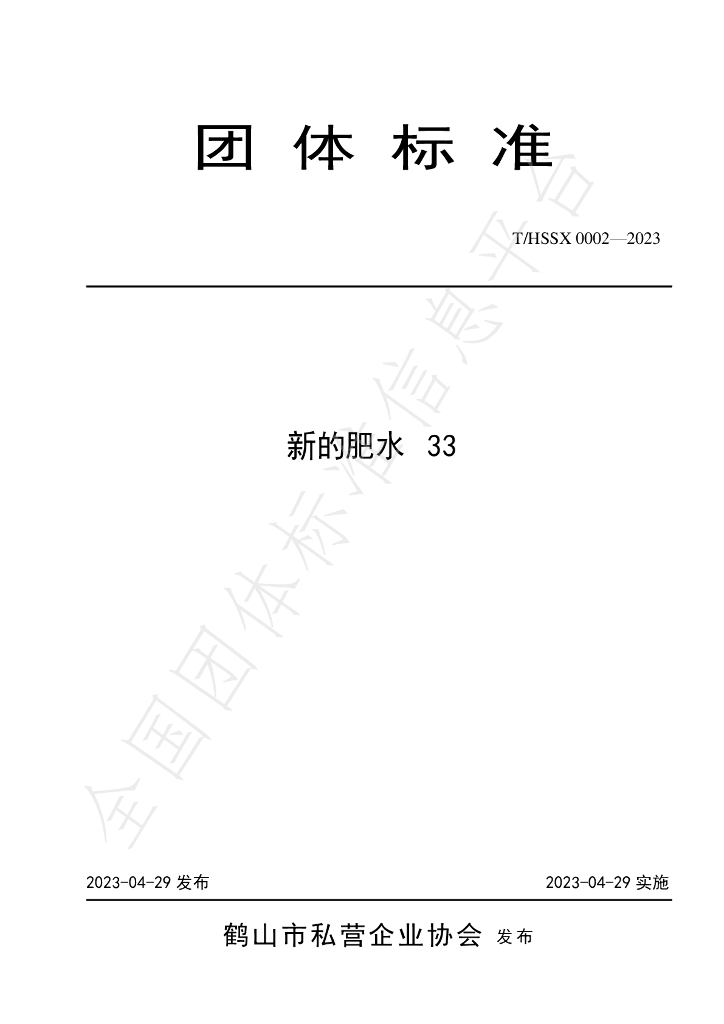 T/HSSX 0002-2023 标准预览