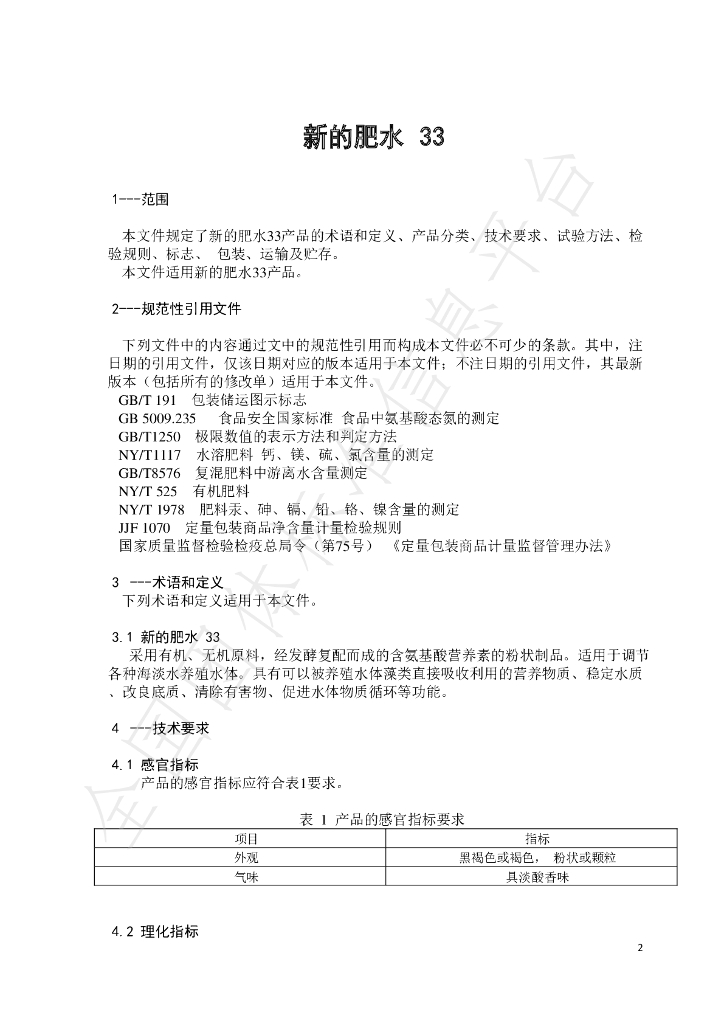 T/HSSX 0002-2023 标准预览
