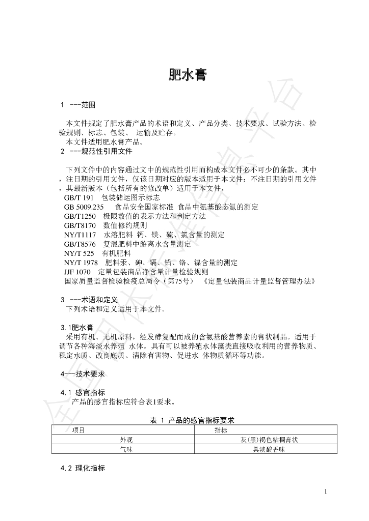 T/HSSX 0001-2023 标准预览