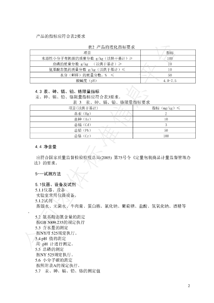 T/HSSX 0001-2023 标准预览