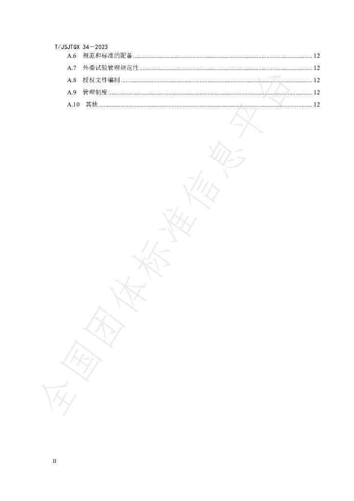 T/JSJTQX 34-2023 标准预览